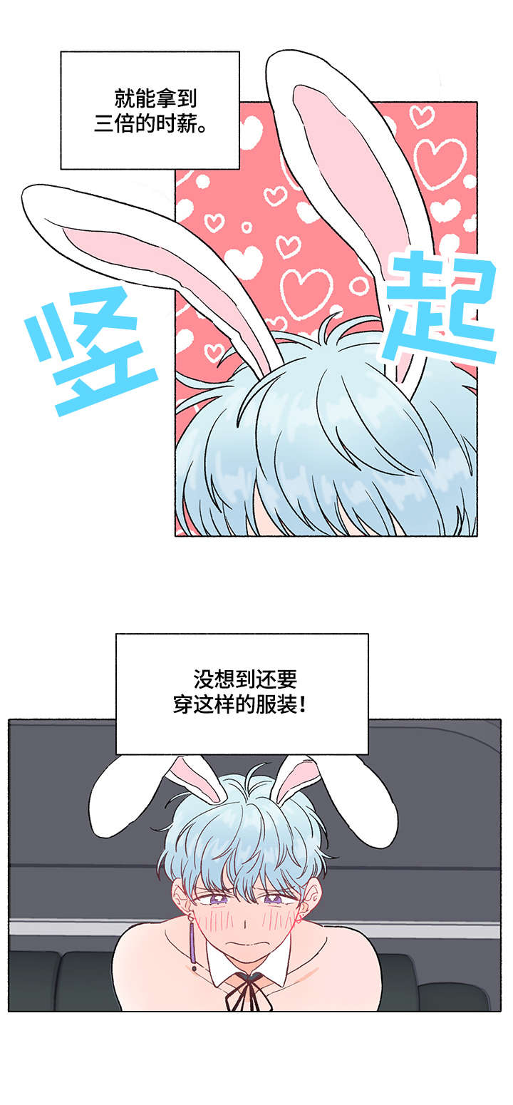 如磊相伴漫画,第2章：服装2图