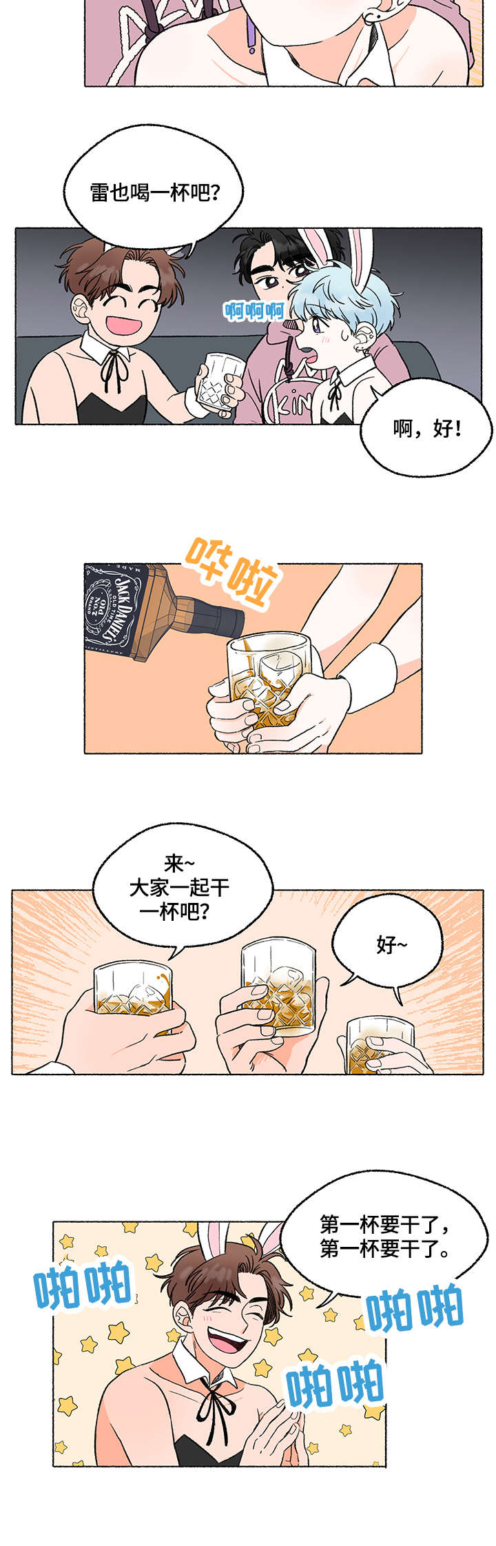 如磊相伴漫画,第3章：黑骑士2图