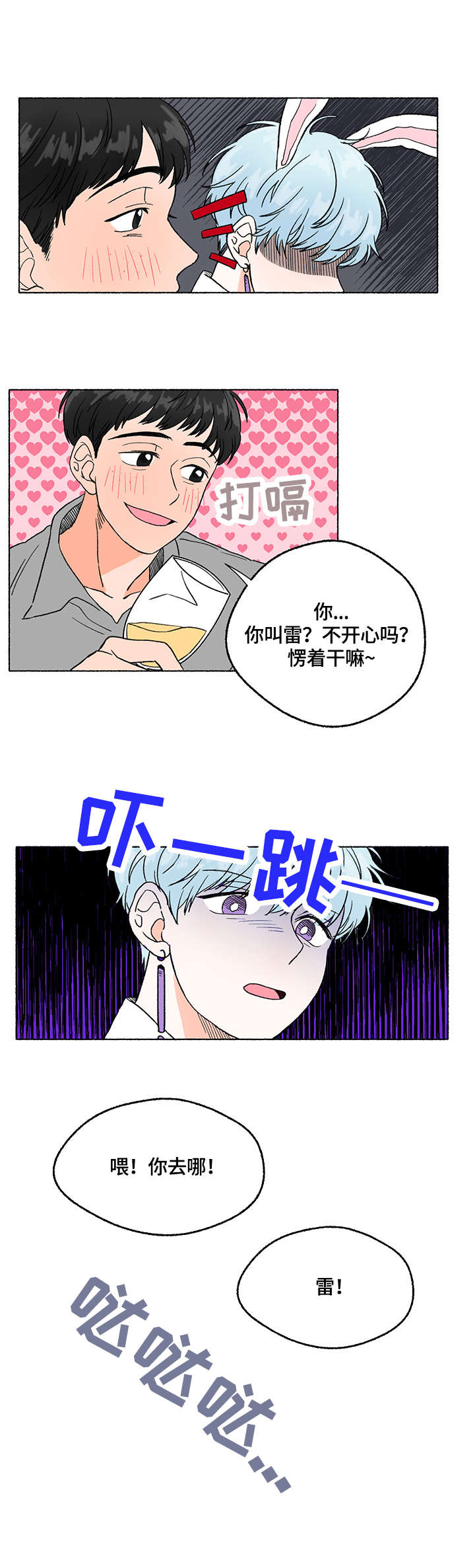 如磊相伴漫画,第2章：服装1图