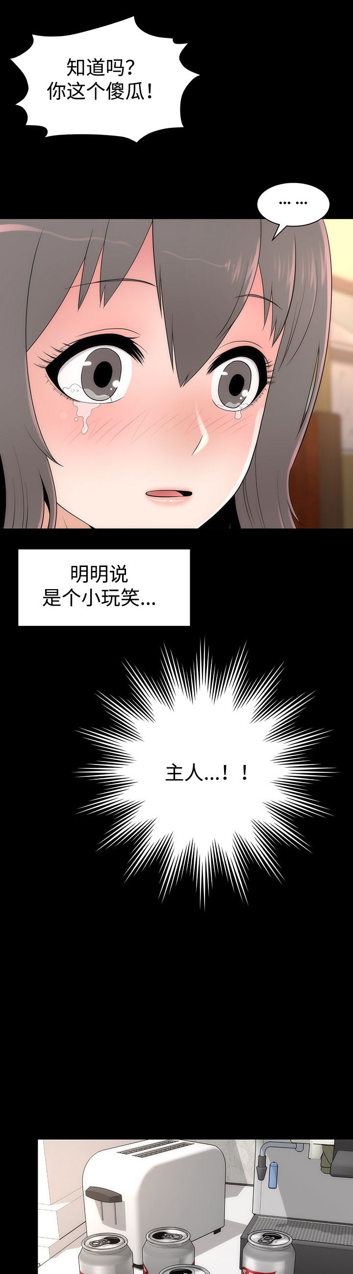 神赐之喜漫画,第20章：变化形态2图