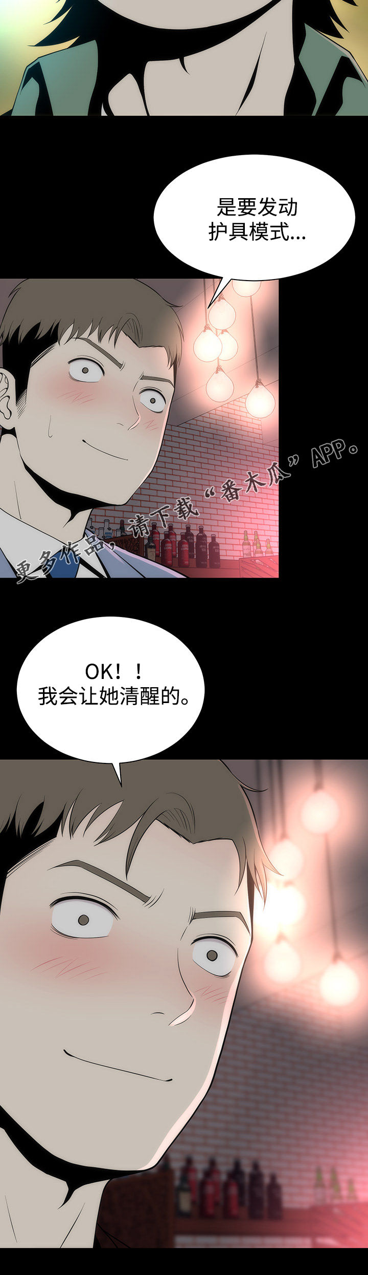 神赐之喜漫画,第17章：改变的根本2图