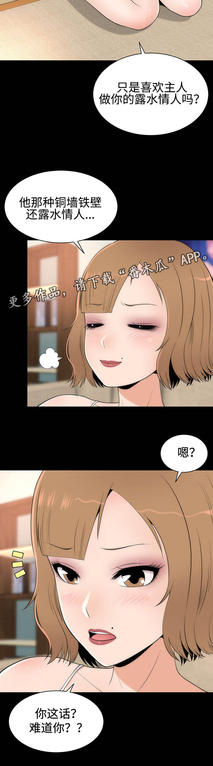 神赐之喜漫画,第20章：变化形态1图