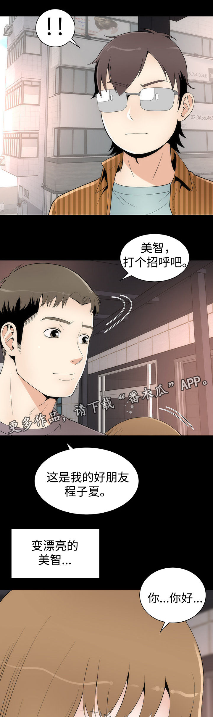 神赐之喜漫画,第28章：唯一例外1图