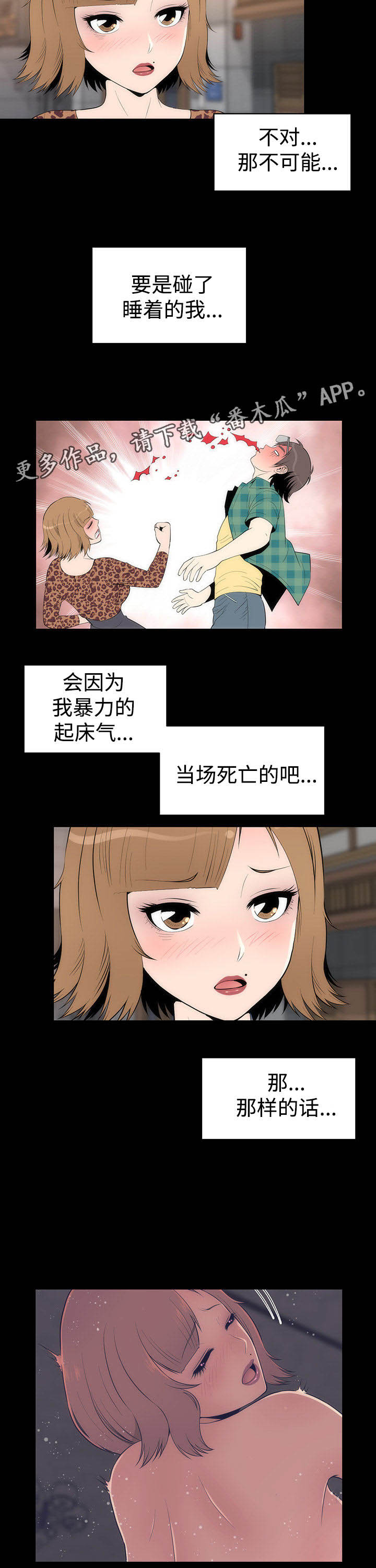 神赐之喜漫画,第35章：迷恋2图