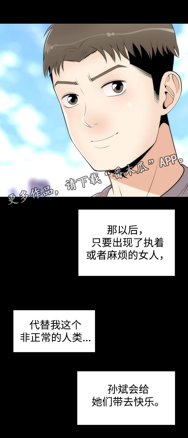 神赐之喜漫画,第28章：唯一例外2图