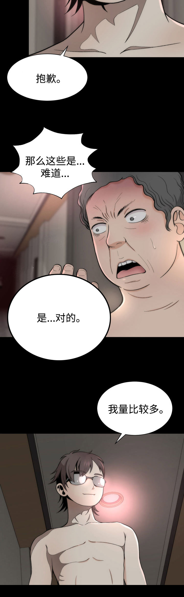 神赐之喜漫画,第1章：理想型2图
