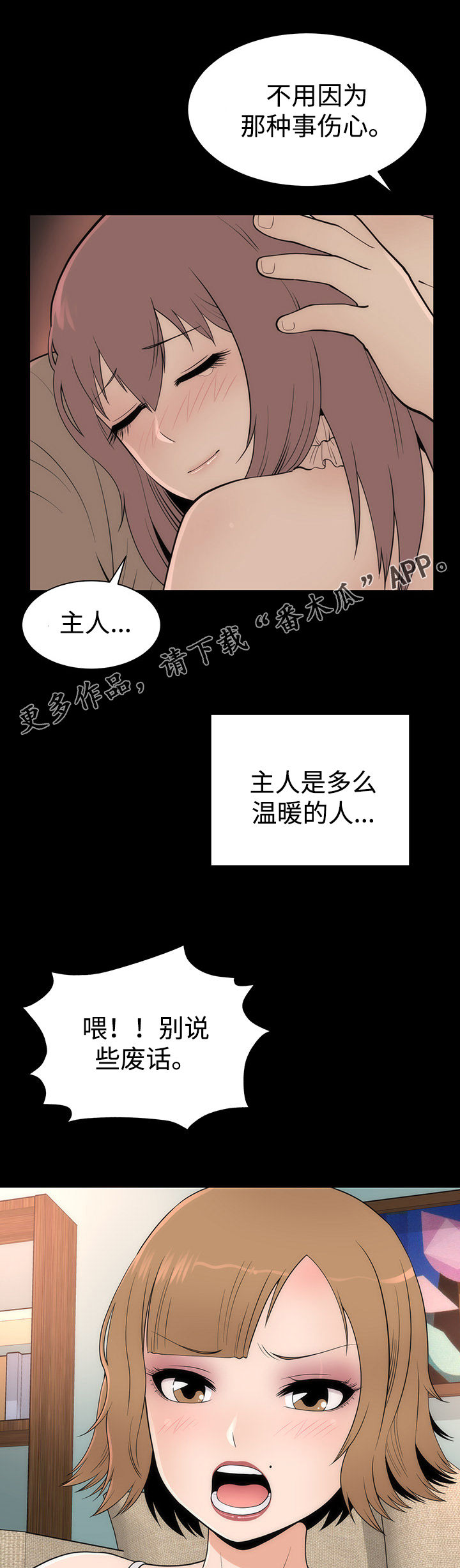 神赐之喜漫画,第20章：变化形态1图