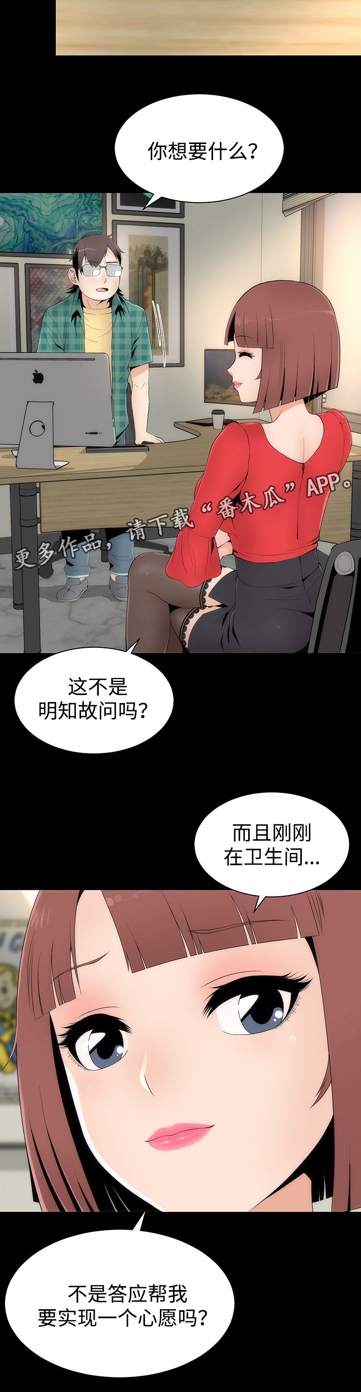 神赐之喜漫画,第26章：护具模式2图