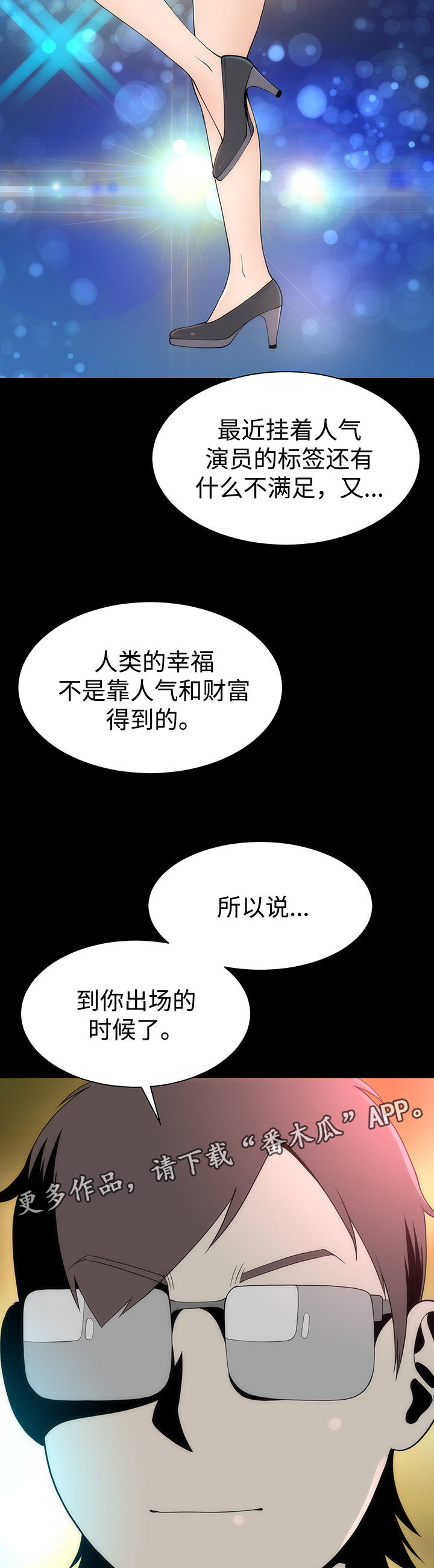 神赐之喜漫画,第17章：改变的根本1图