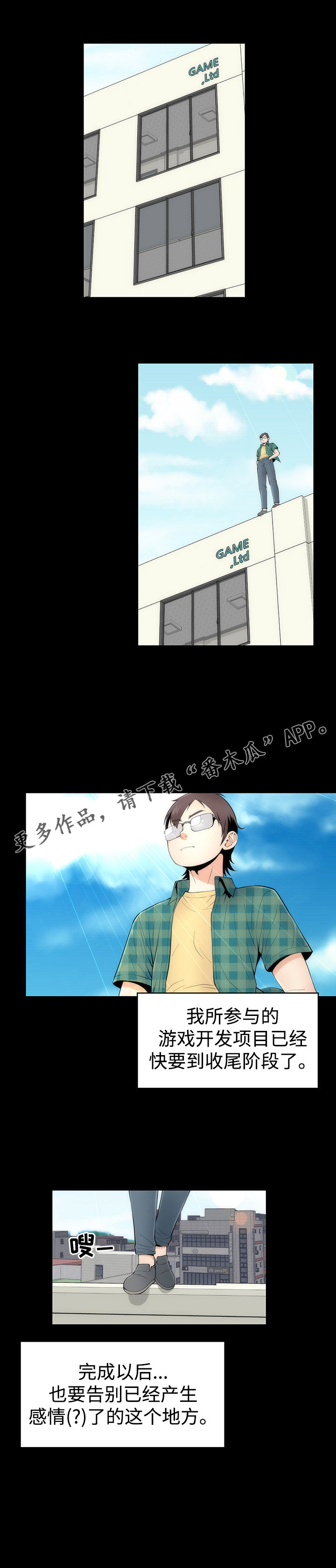 神赐之喜漫画,第35章：迷恋1图