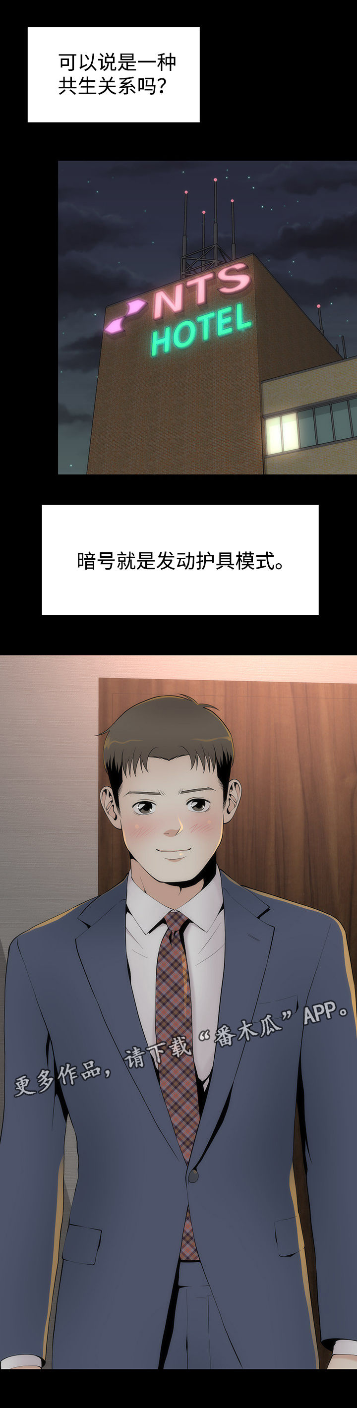 神赐之喜漫画,第28章：唯一例外1图