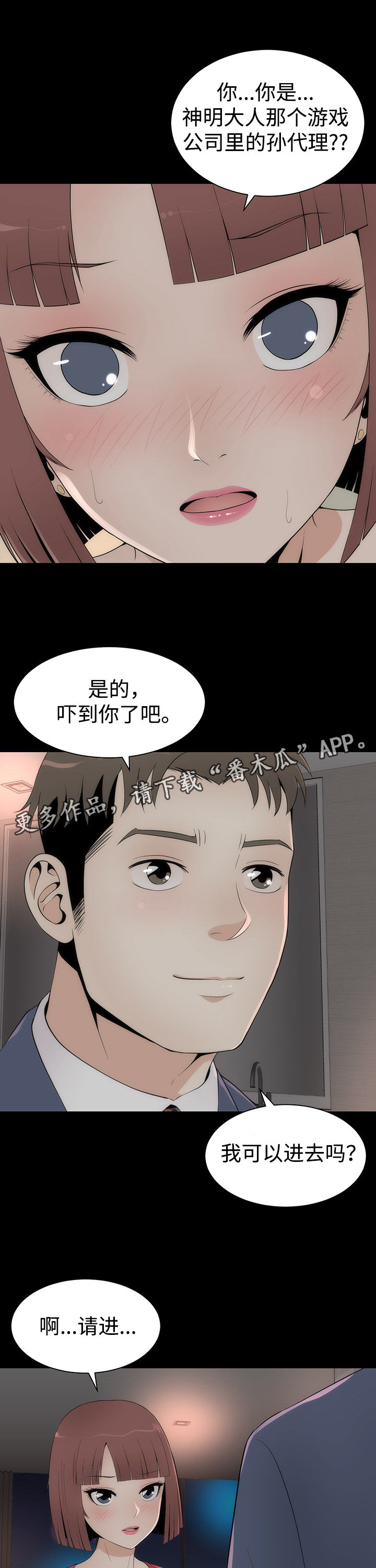 神赐之喜漫画,第28章：唯一例外2图
