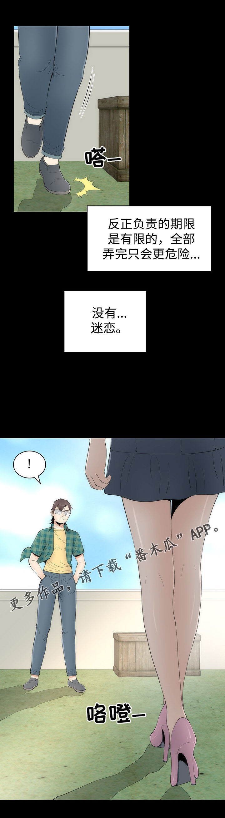 神赐之喜漫画,第35章：迷恋2图