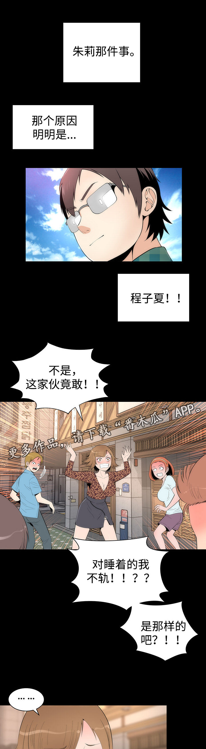 神赐之喜漫画,第35章：迷恋1图