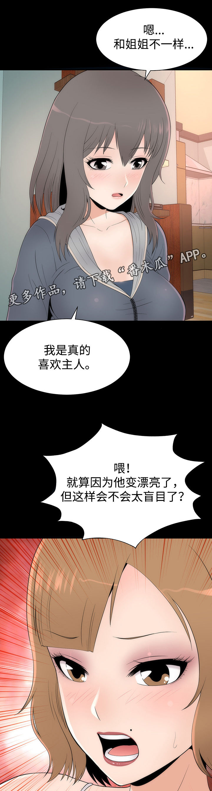 神赐之喜漫画,第20章：变化形态2图