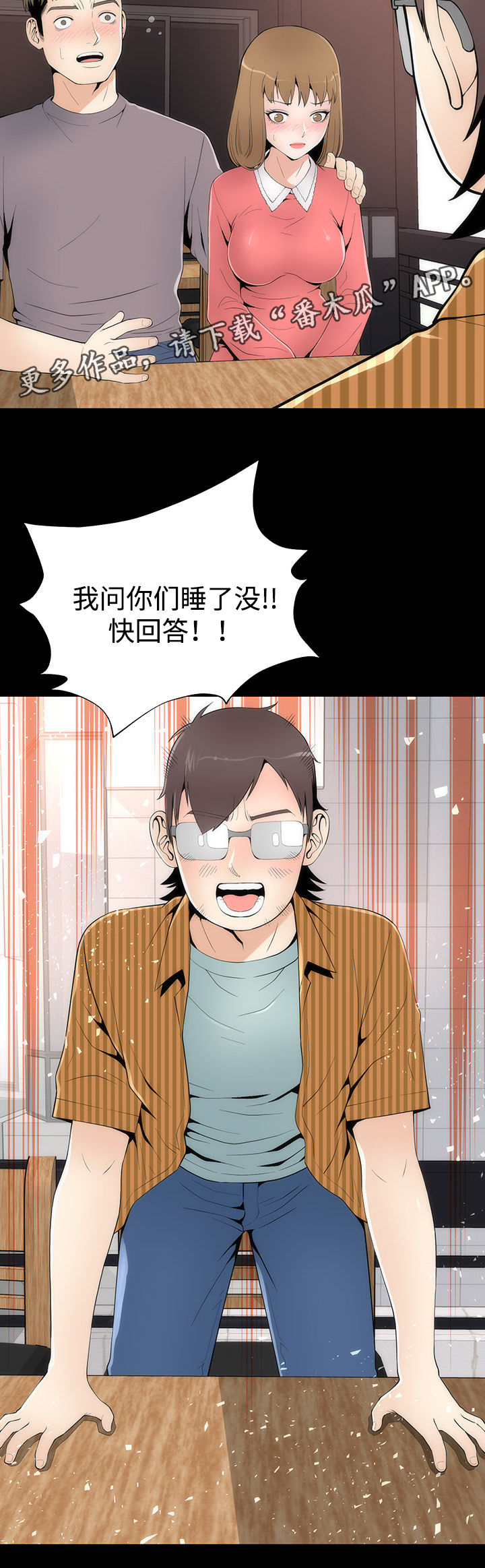 神赐之喜漫画,第28章：唯一例外1图