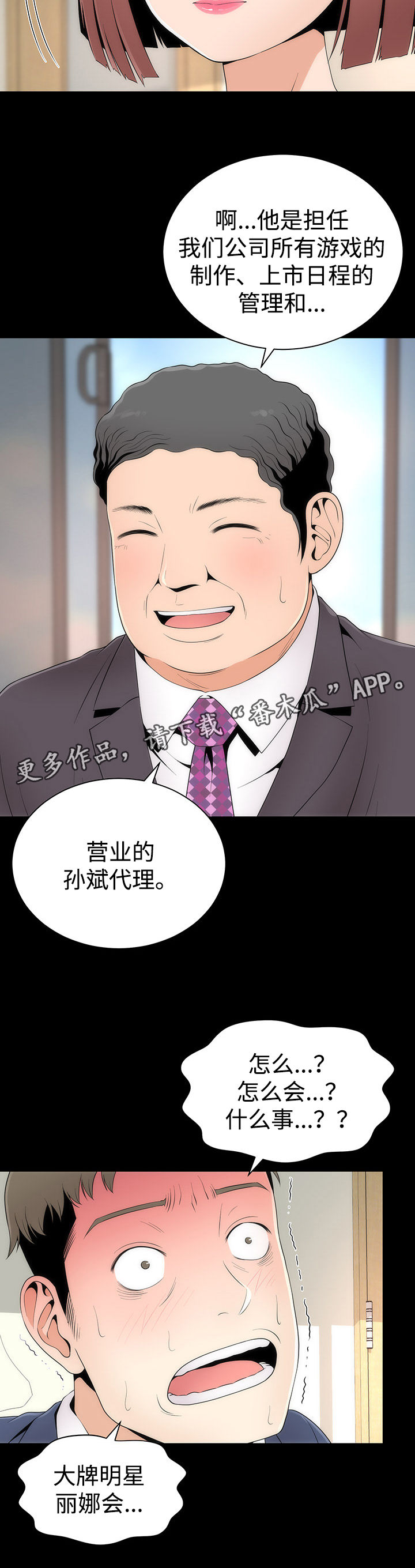 神赐之喜漫画,第24章：各色美人2图