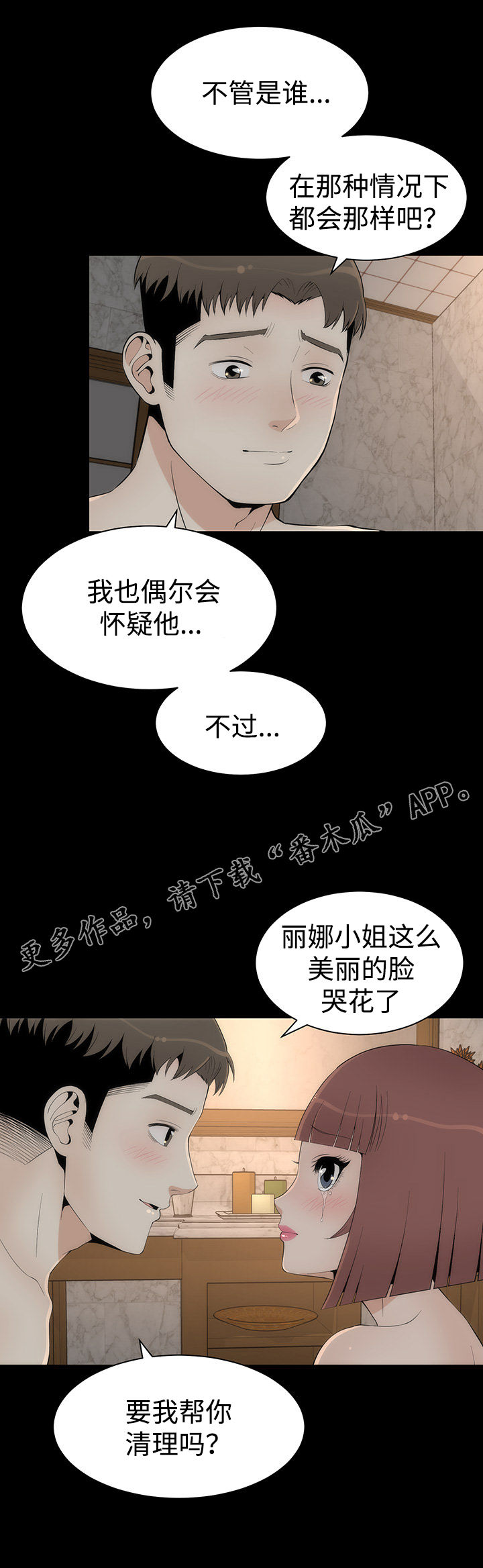 神赐之喜漫画,第31章：第二轮2图