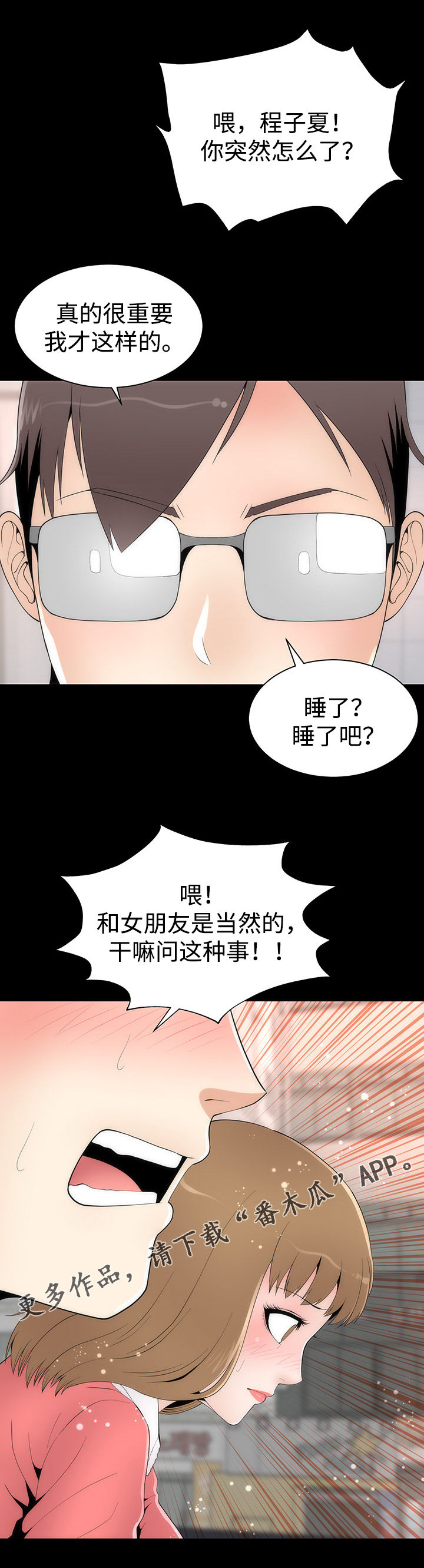 神赐之喜漫画,第28章：唯一例外2图