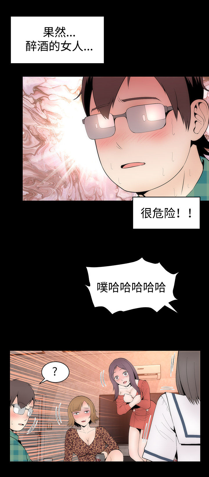 神赐之喜漫画,第32章： 醉酒的女人2图