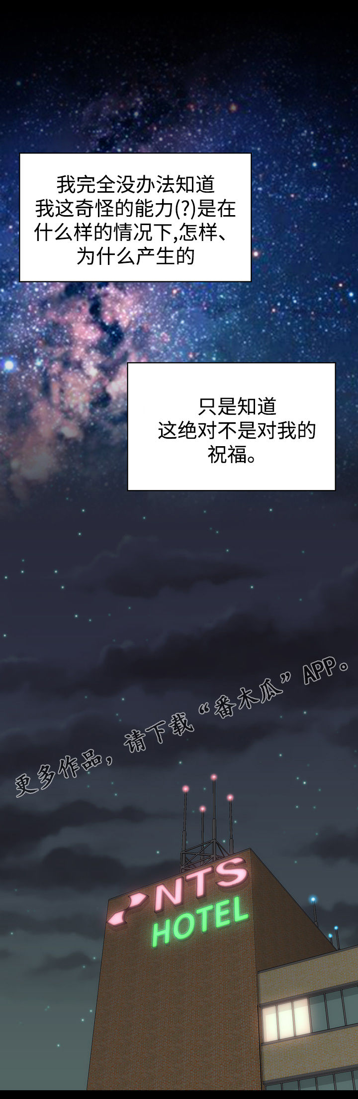 神赐之喜漫画,第27章：过往1图