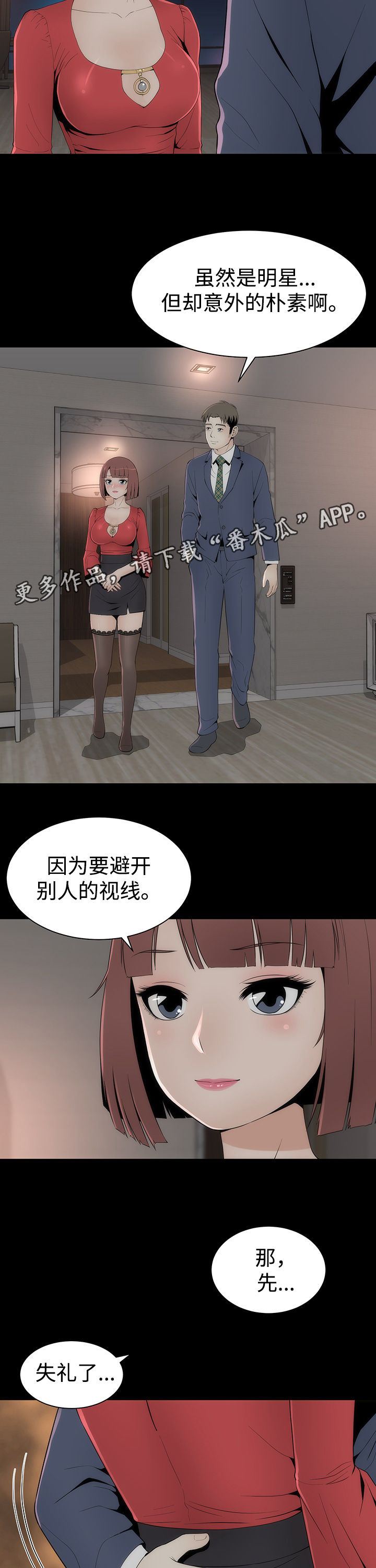 神赐之喜漫画,第28章：唯一例外1图