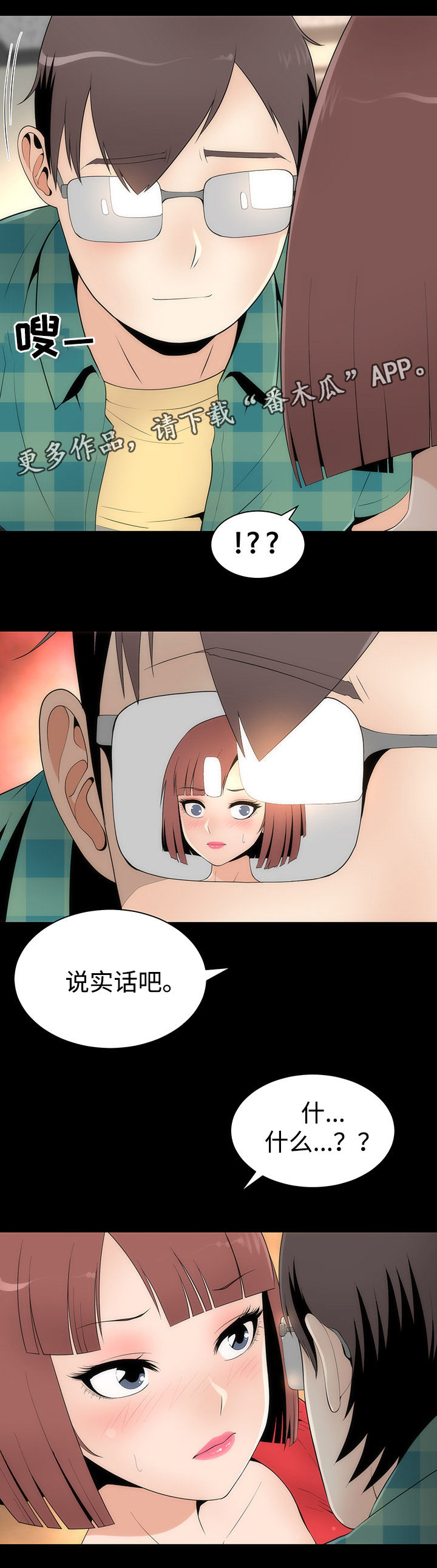 神赐之喜漫画,第26章：护具模式2图