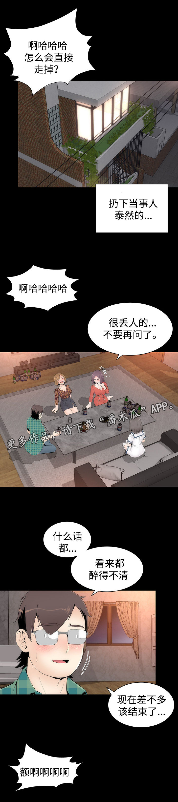 神赐之喜漫画,第32章： 醉酒的女人2图