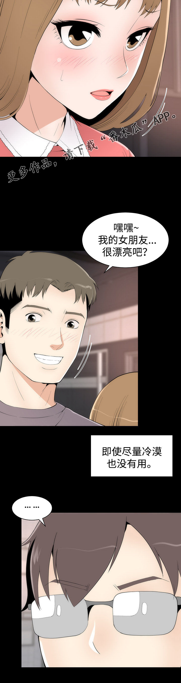 神赐之喜漫画,第28章：唯一例外2图