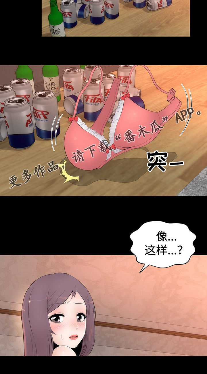 神赐之喜漫画,第32章： 醉酒的女人1图