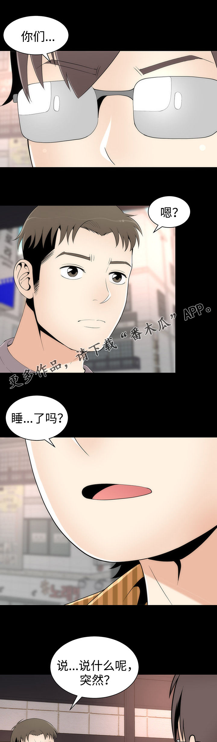 神赐之喜漫画,第28章：唯一例外2图