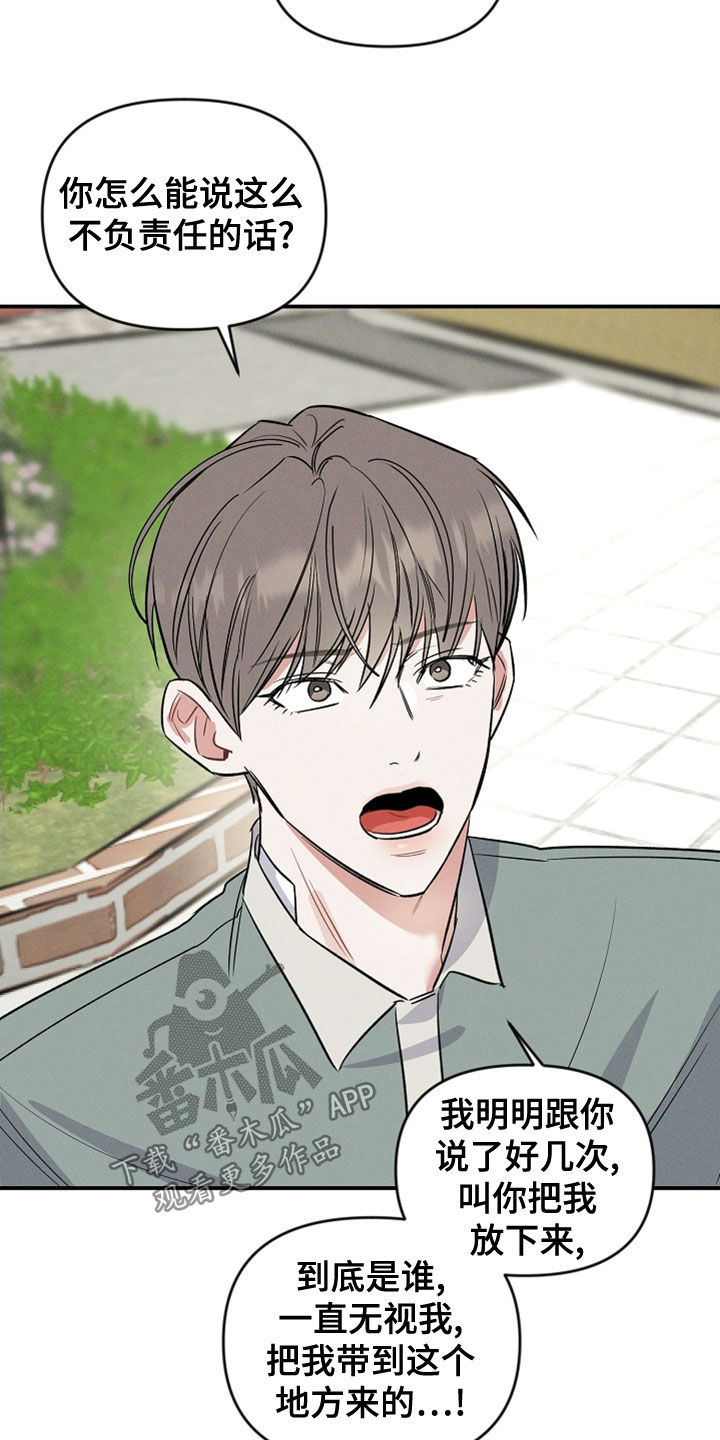 晚霞明阳漫画,第20章：改变了想法2图