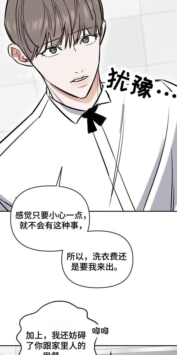 晚霞明阳漫画,第3章：交换号码2图
