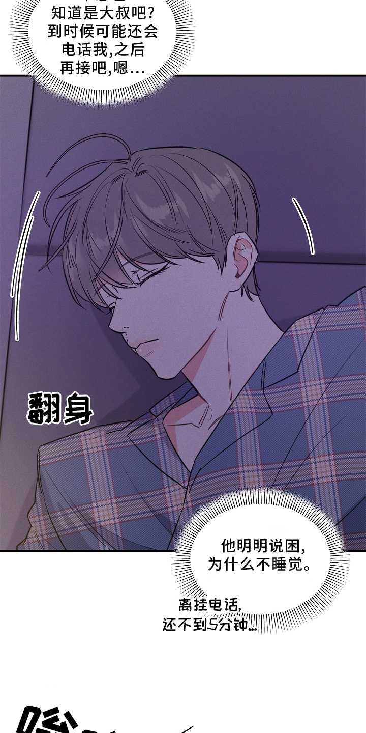 晚霞明阳漫画,第28章：无法理解2图
