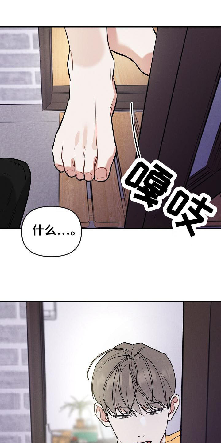 晚霞明阳漫画,第8章：不速之客2图
