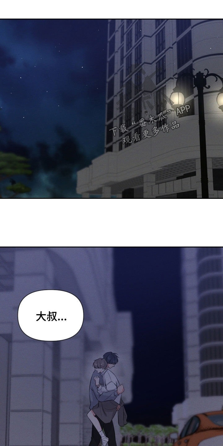 晚霞明阳漫画,第54章：我不去2图