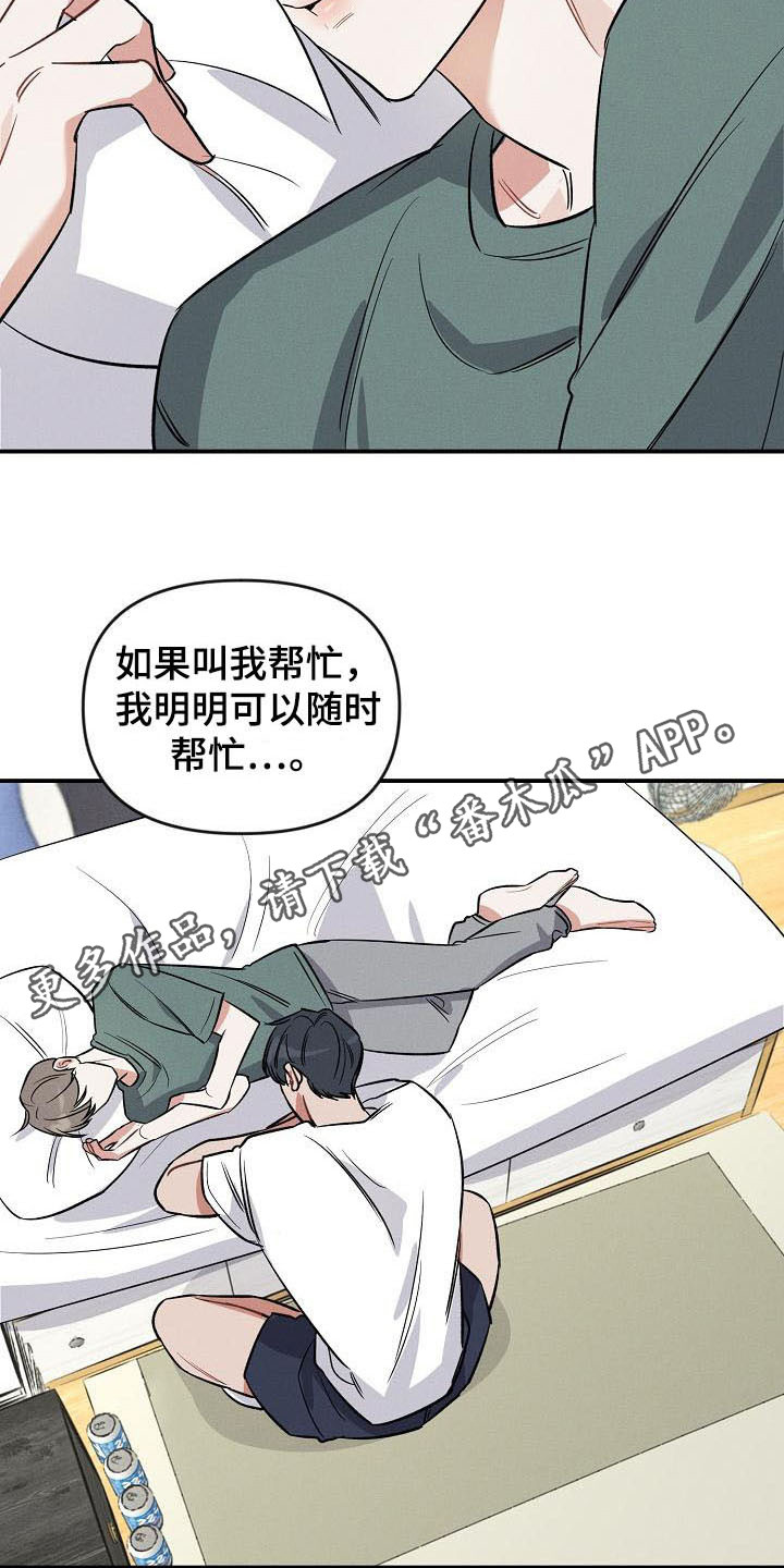 晚霞明阳漫画,第16章：情不自禁1图