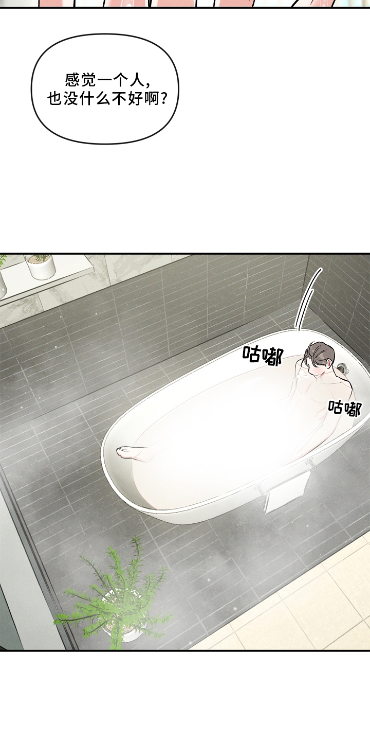 晚霞明阳漫画,第27章：一个人2图