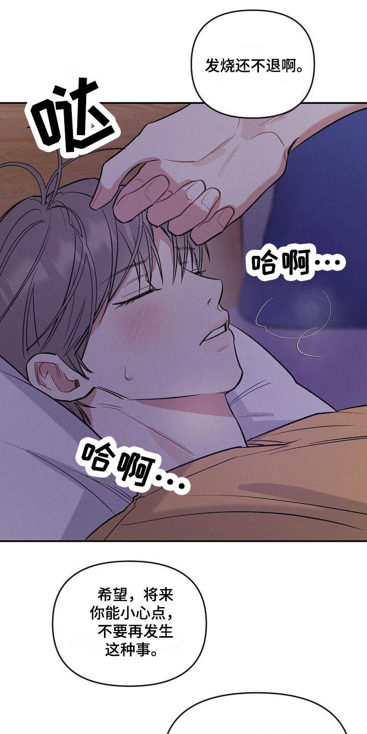 晚霞明阳漫画,第14章：很难受 1图