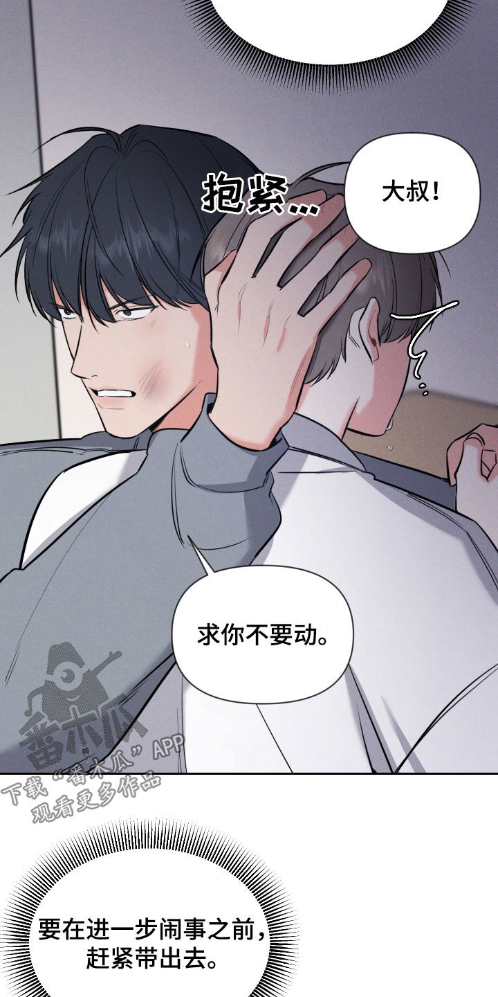 晚霞明阳漫画,第54章：我不去1图