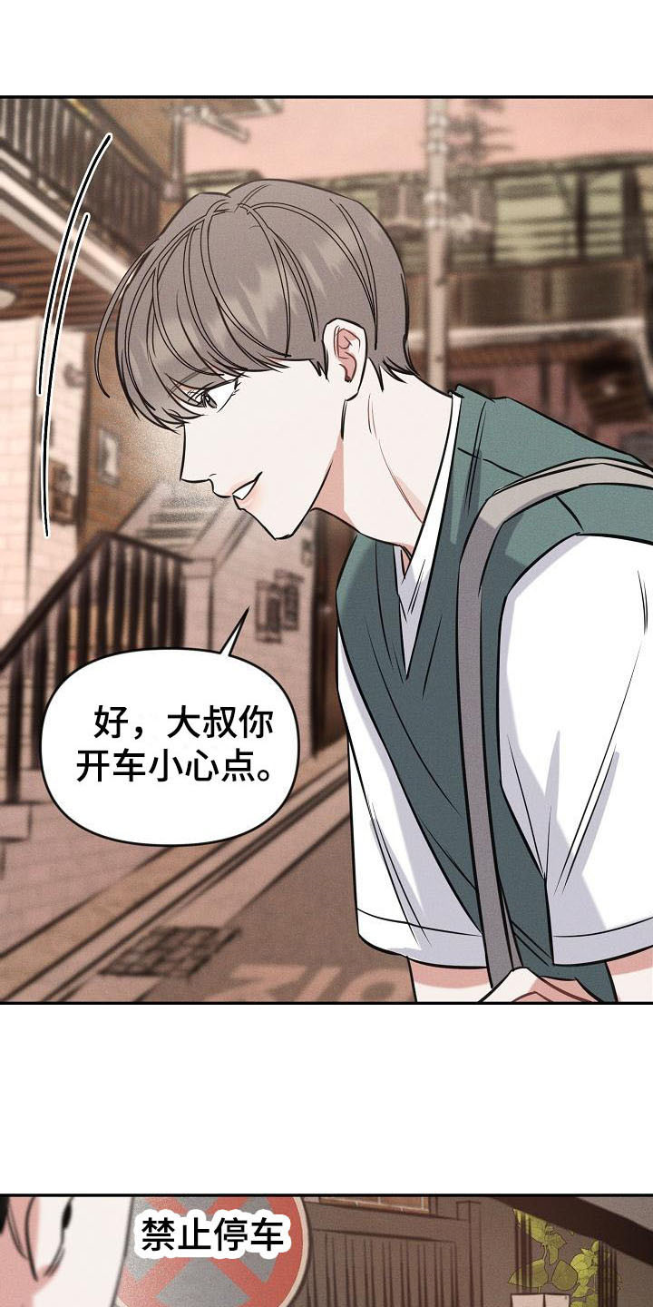 晚霞明阳漫画,第5章：变得熟悉1图