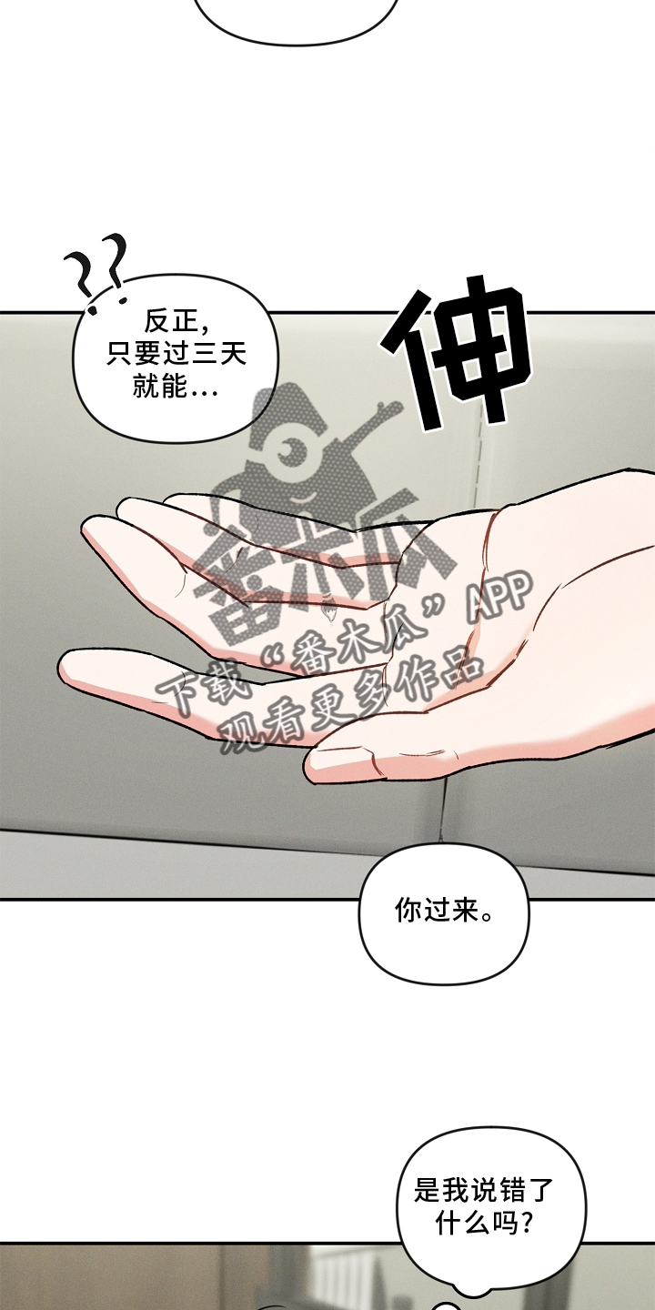 晚霞明阳漫画,第26章：出差2图