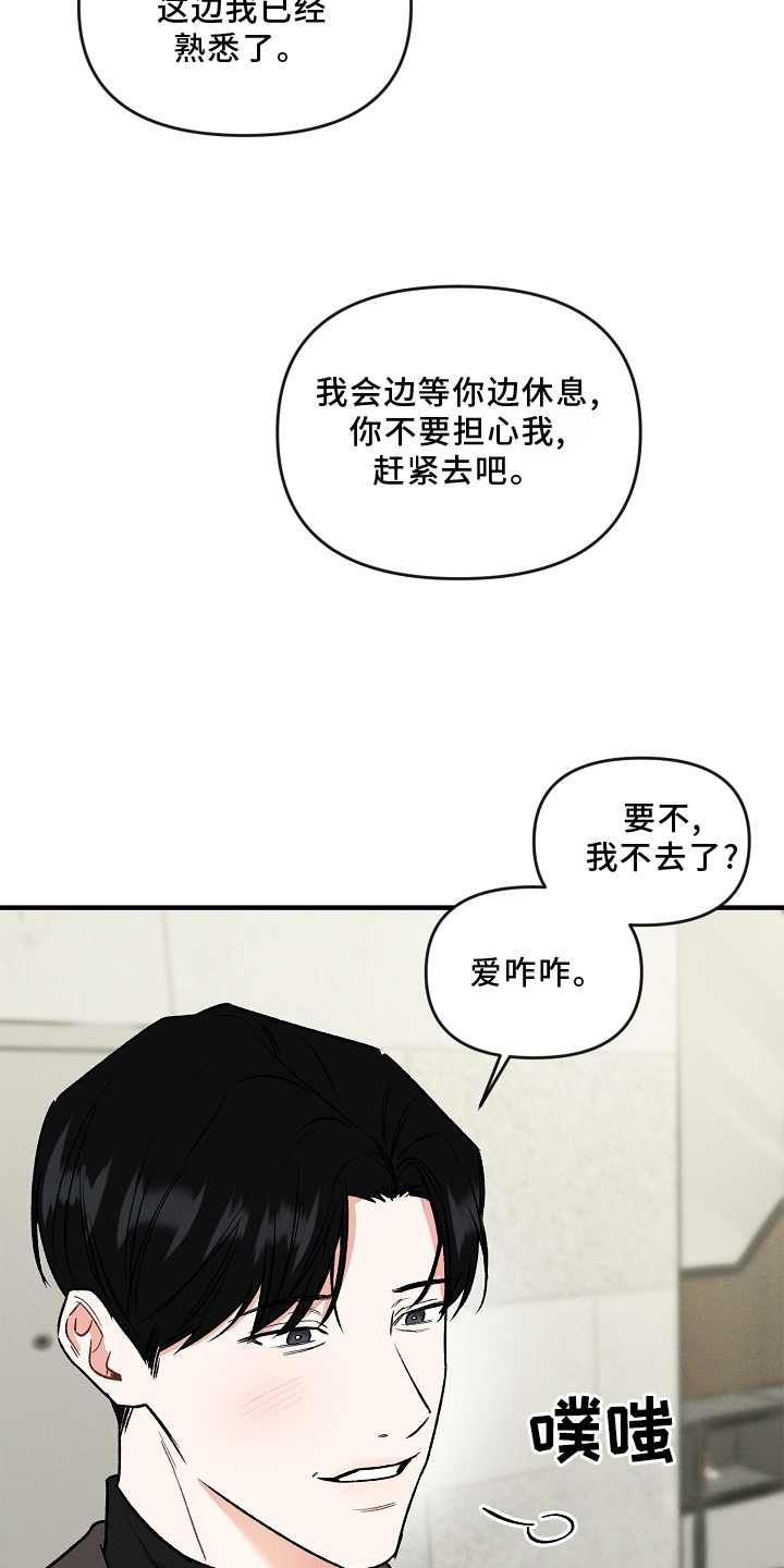 晚霞明阳漫画,第27章：一个人2图