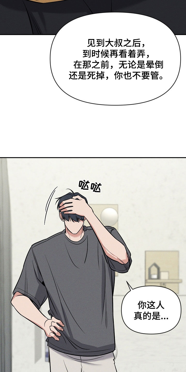晚霞明阳漫画,第60章：吞药2图