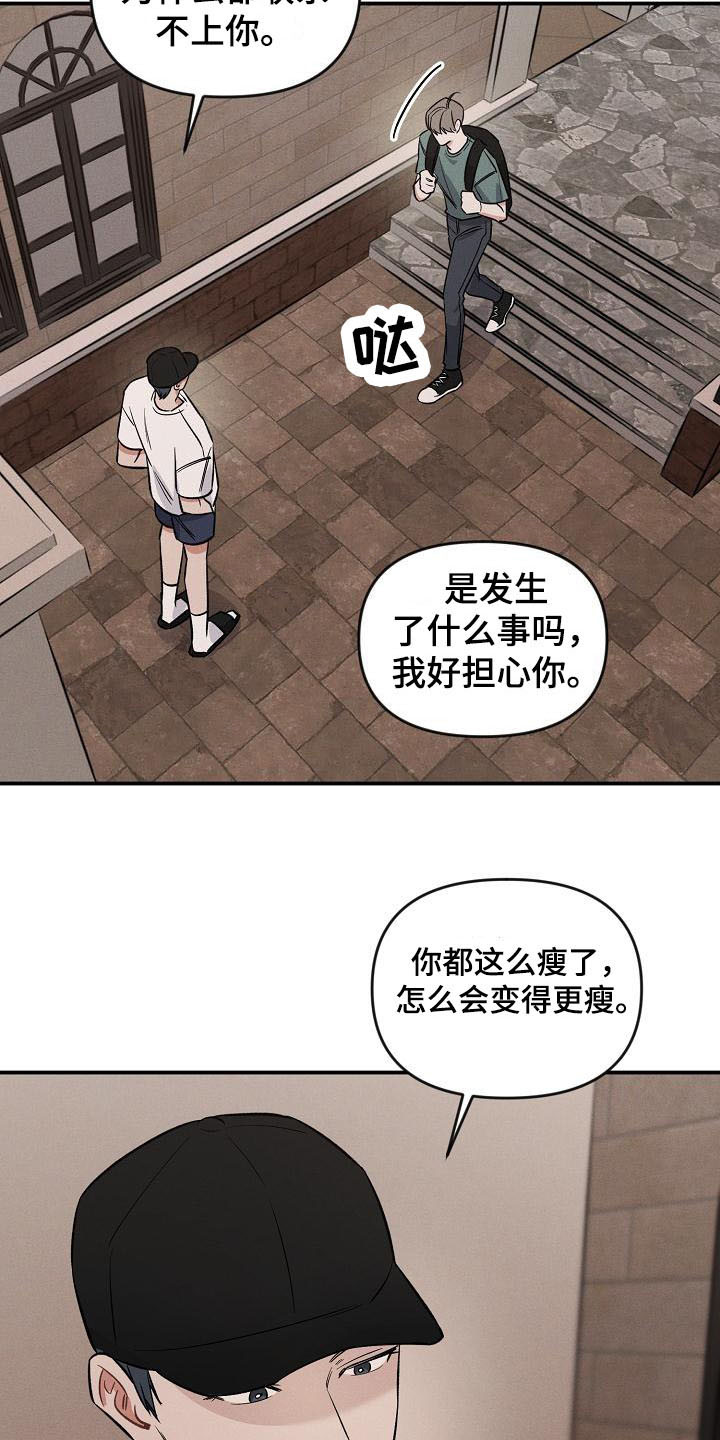晚霞明阳漫画,第15章：哭泣2图
