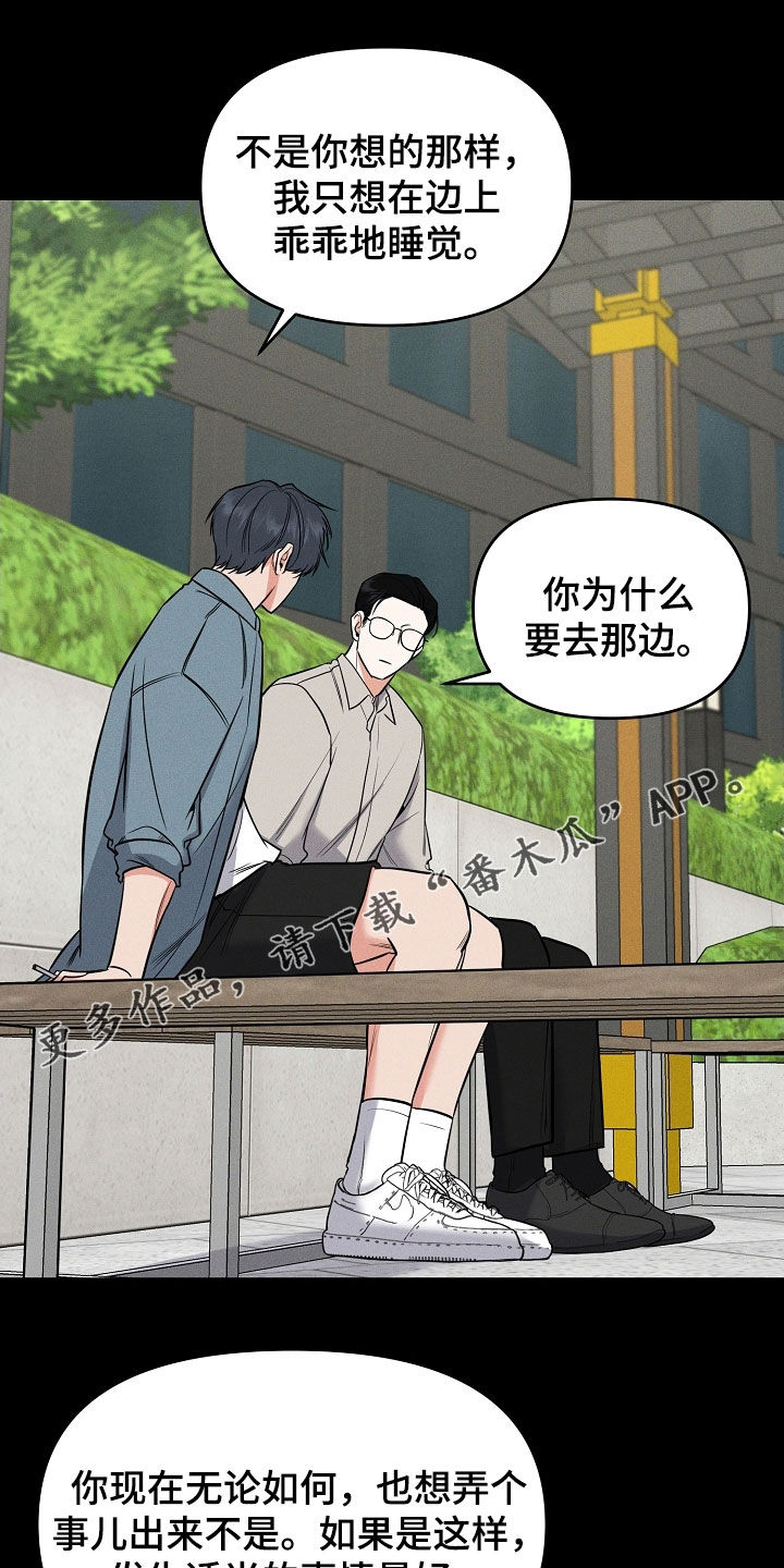 晚霞明阳漫画,第58章：我都听见了1图