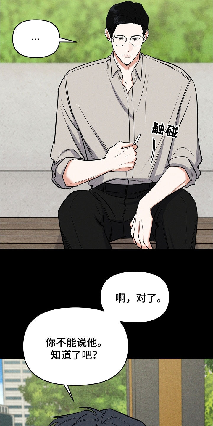 晚霞明阳漫画,第58章：我都听见了2图