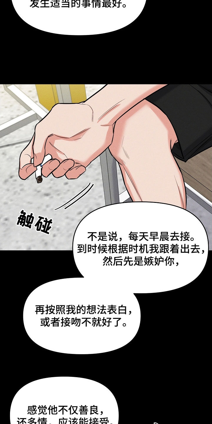 晚霞明阳漫画,第58章：我都听见了2图