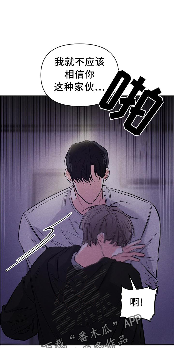 晚霞明阳漫画,第41章：扭曲2图