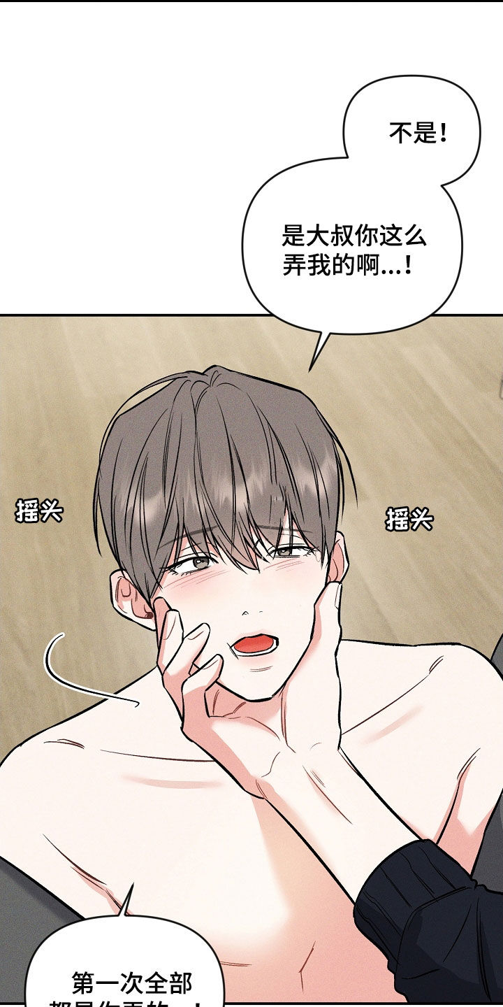 晚霞明阳漫画,第46章：挽回2图